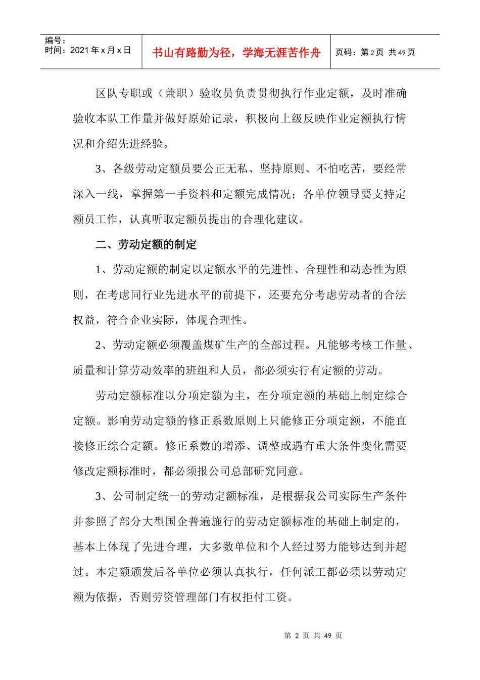 东银劳动定额、计件工资办法、标准(1)_第2页