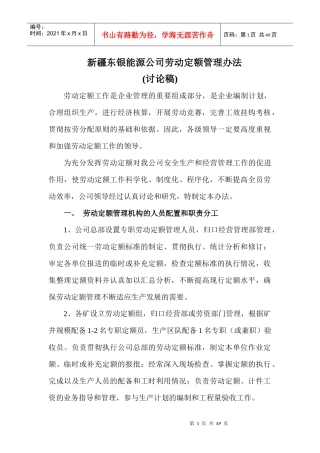 东银劳动定额、计件工资办法、标准(1)