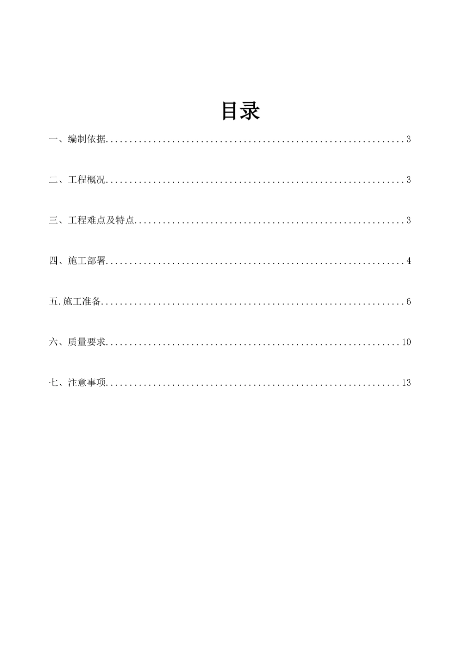 落别屋面施工方案_第2页