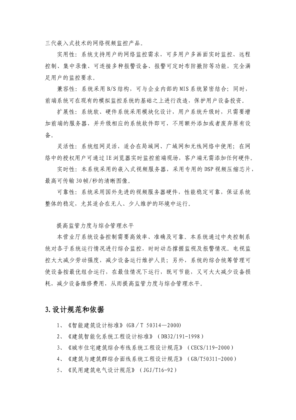 服务行业营业厅远程监控解决方案_第3页