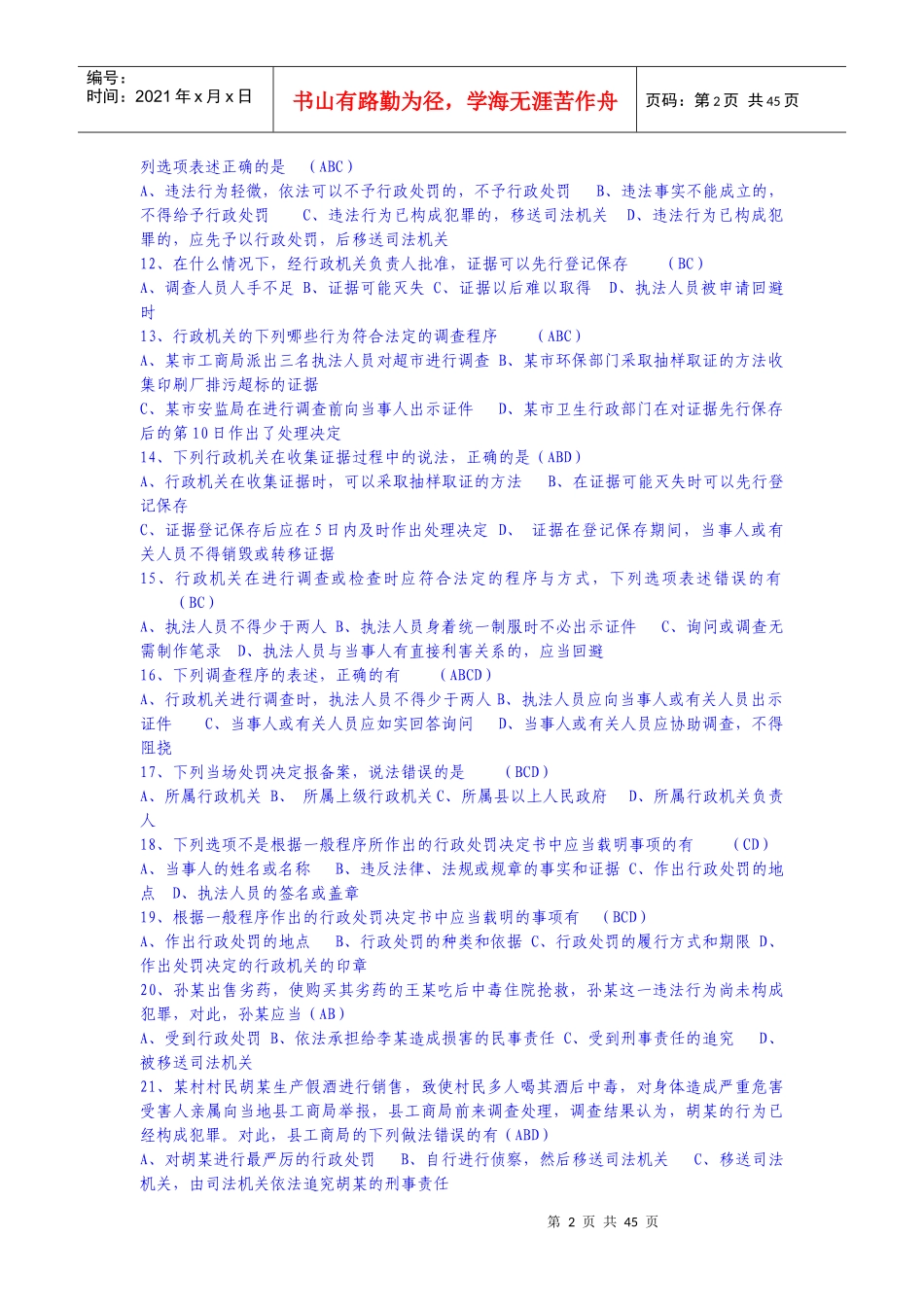 人力资源-20224行政处罚_第2页