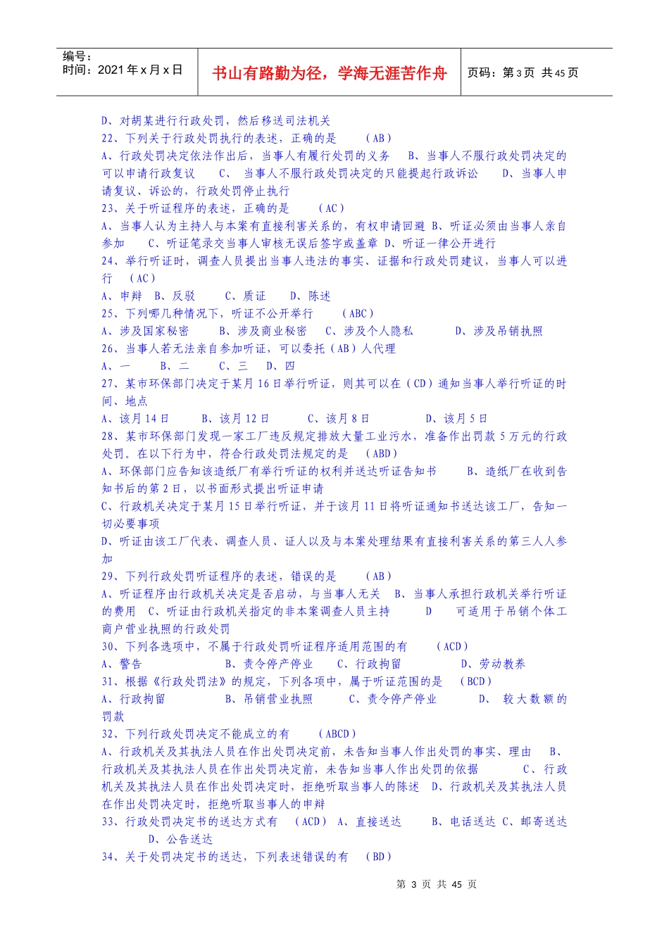 人力资源-20224行政处罚_第3页