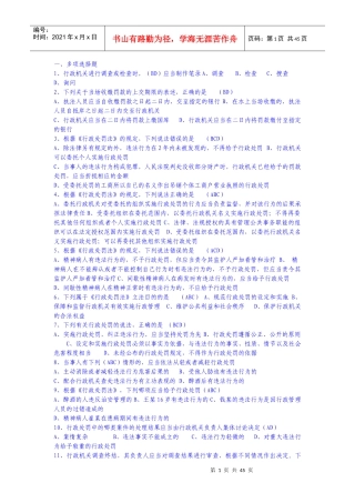 人力资源-20224行政处罚