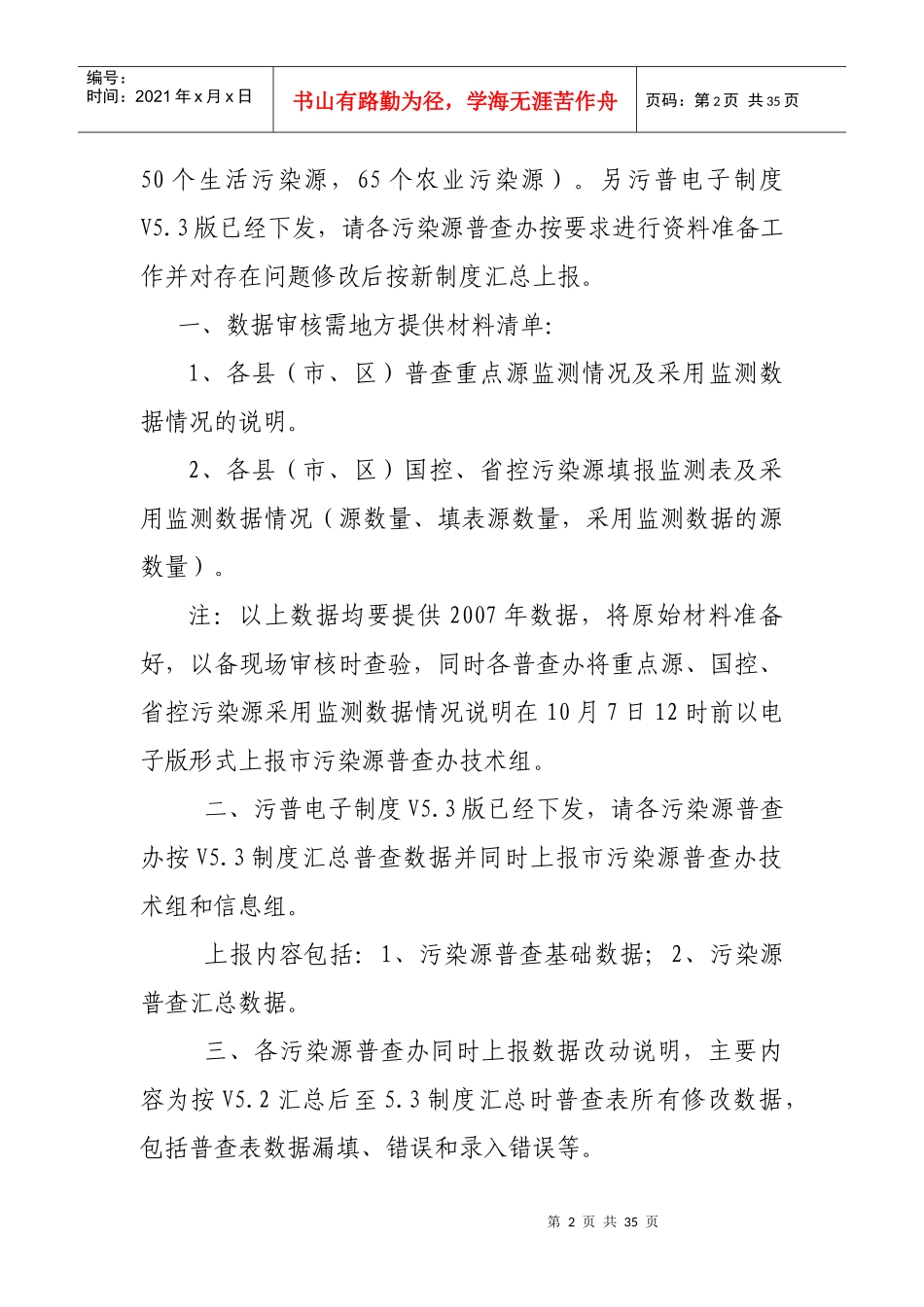 太原市第一次全国污染源普查_第2页