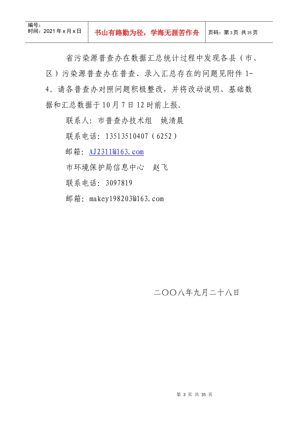 太原市第一次全国污染源普查_第3页