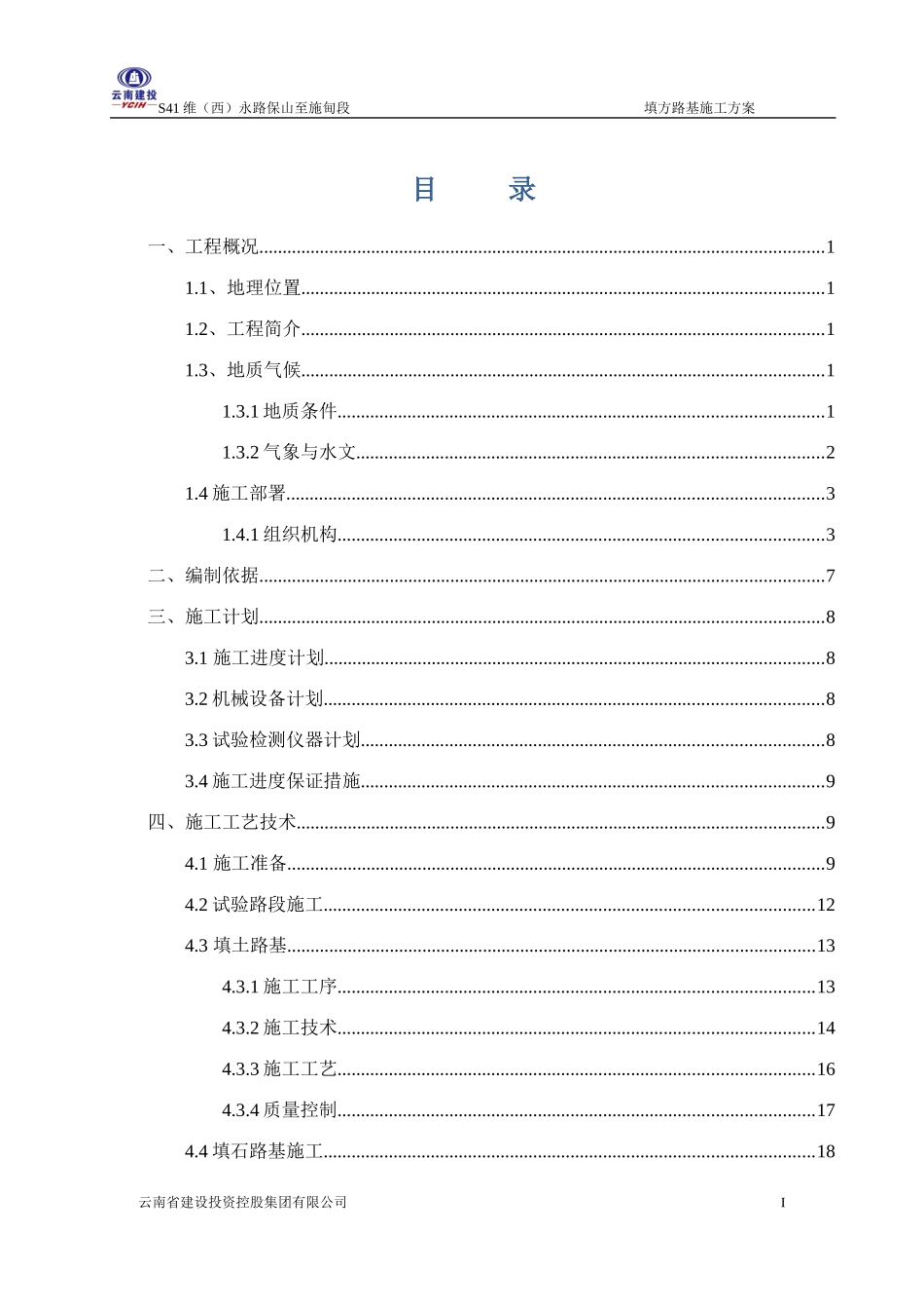 填方路基施工方案培训资料_第1页