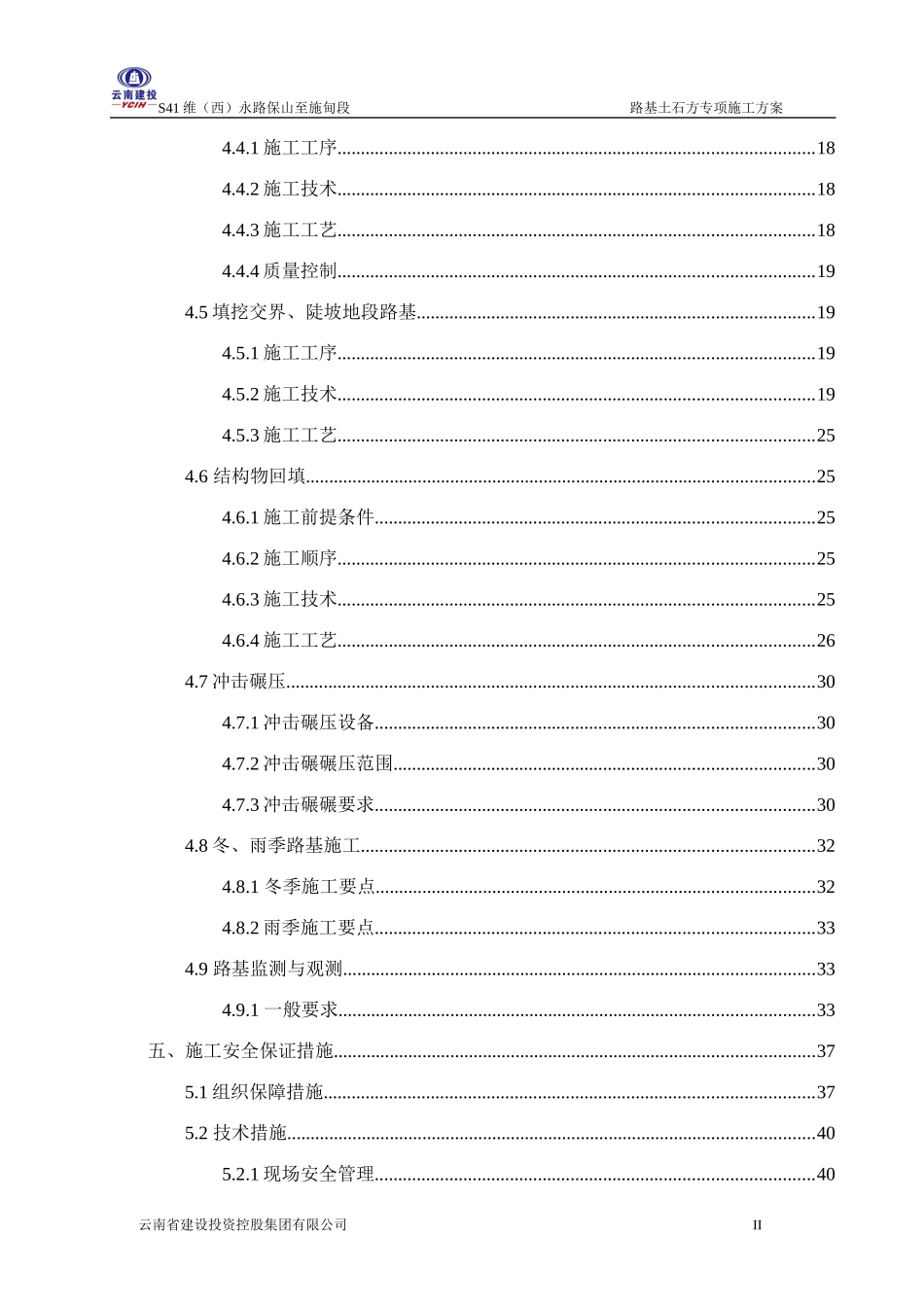 填方路基施工方案培训资料_第2页