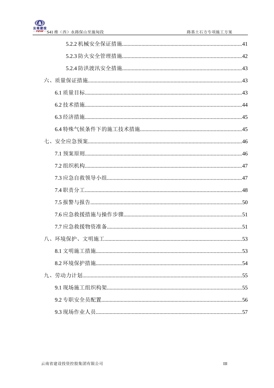 填方路基施工方案培训资料_第3页