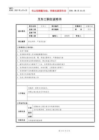 叉车工职位说明书