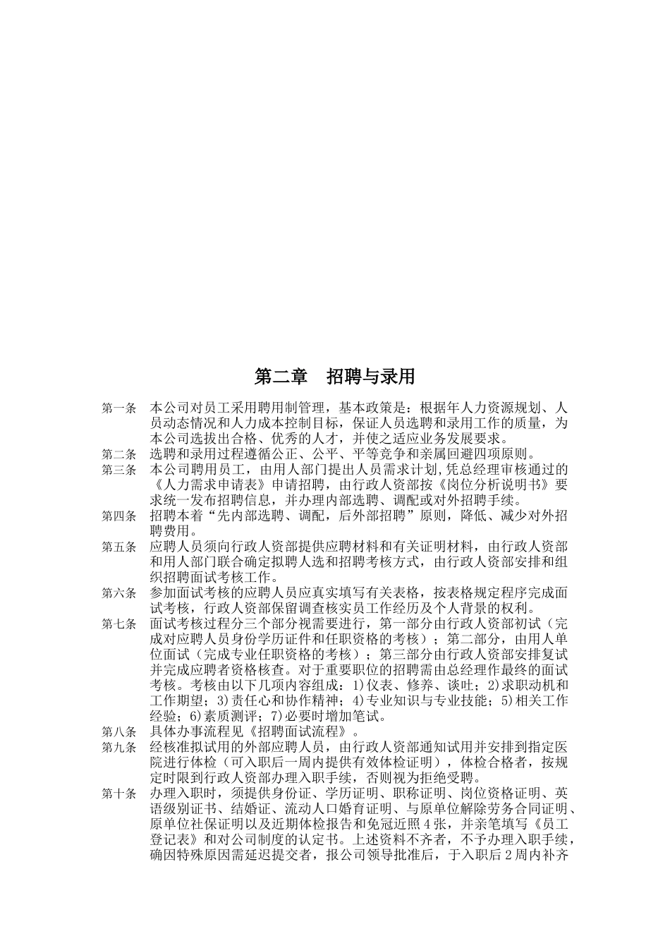 公司人事制度汇编_第2页