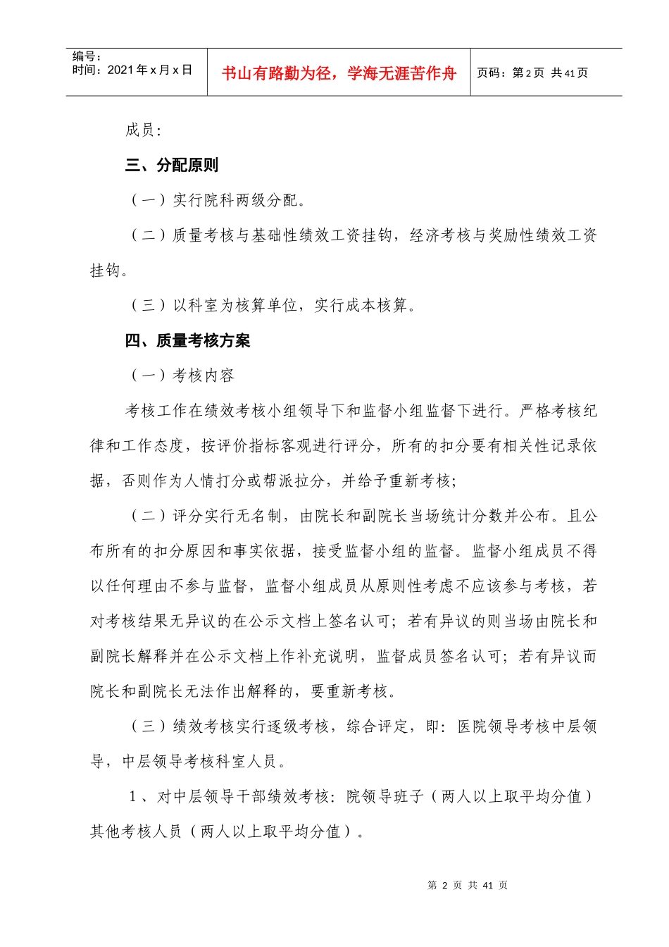 医院绩效分配方案及实施细则考核表_第2页
