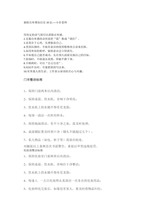 某公司门市部学习资料