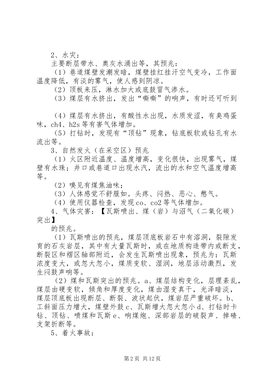 XX煤矿灾害预防处理计划_第2页