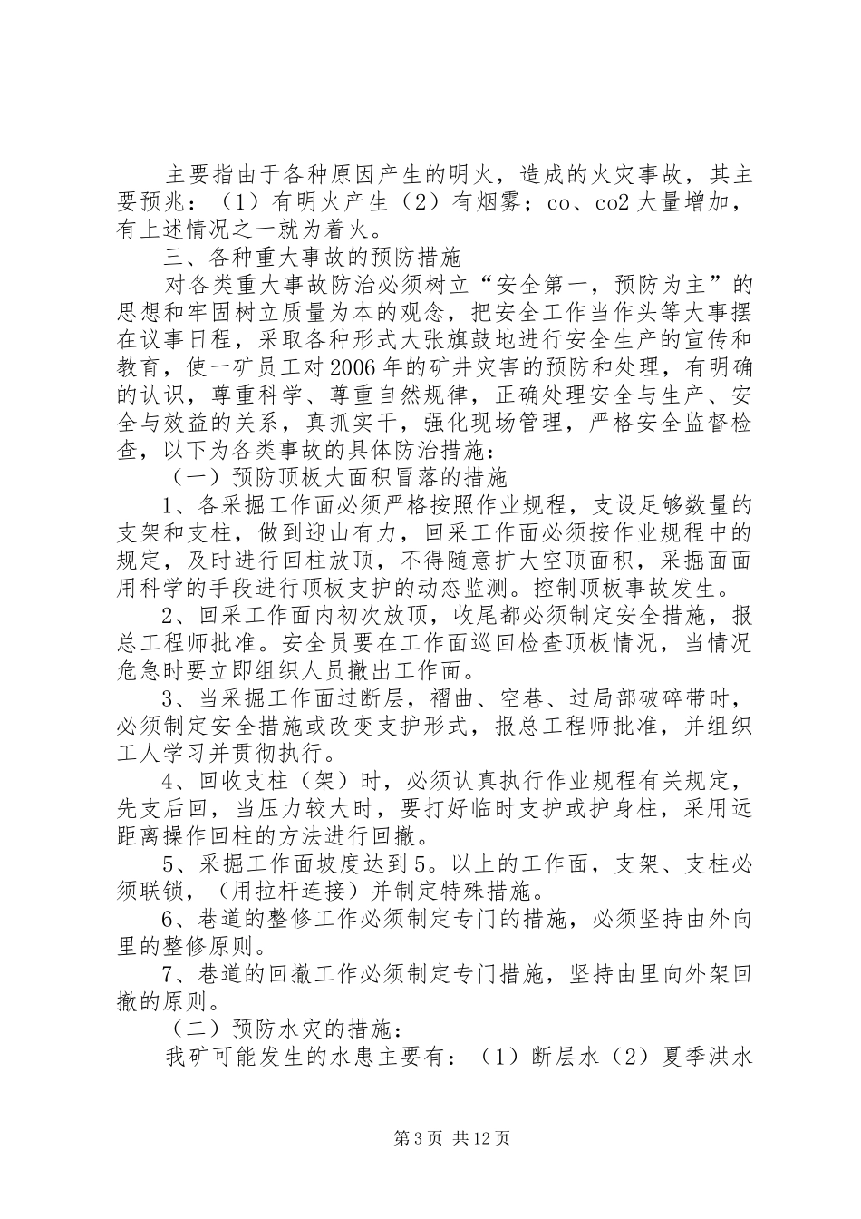 XX煤矿灾害预防处理计划_第3页