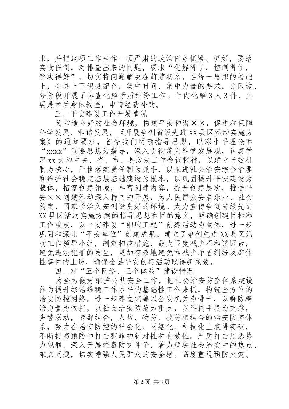 XX年11月人口与计划生育局综治目标管理责任制工作总结_第2页