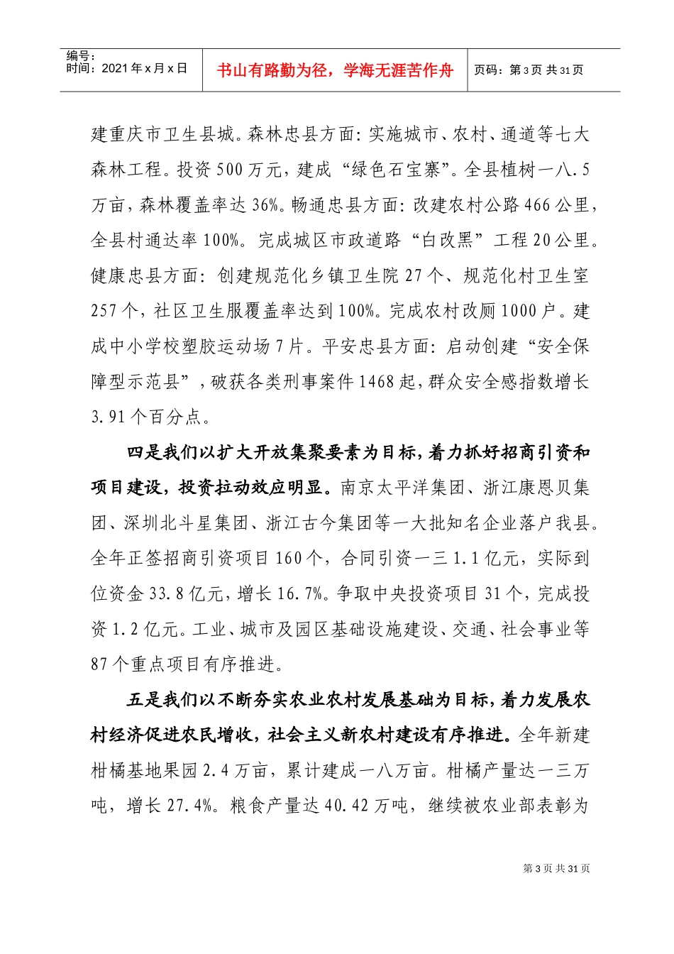 在县政府第九次全体会议上的讲话_第3页