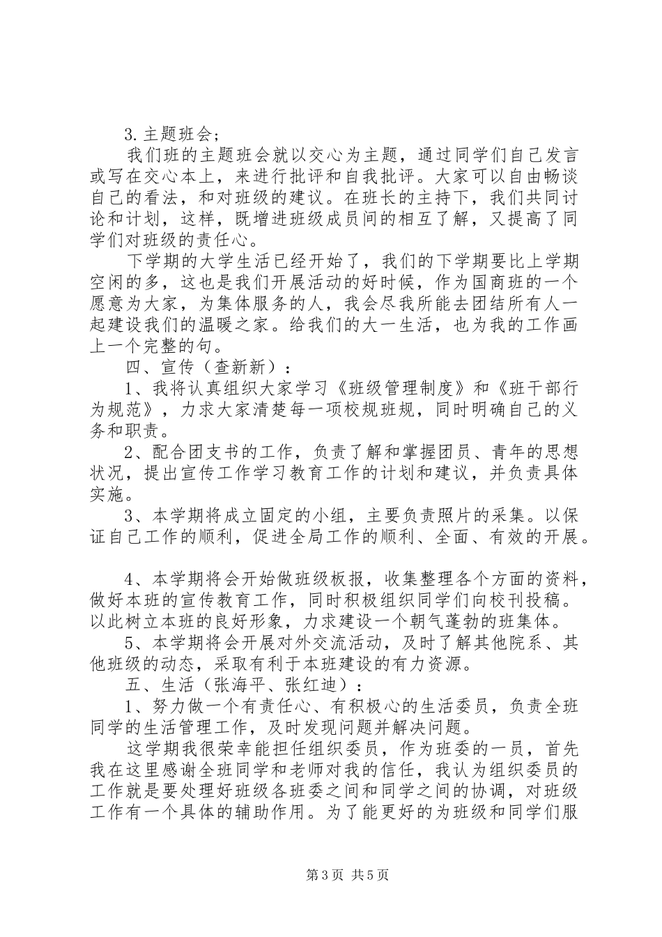 班委工作计划范文_第3页