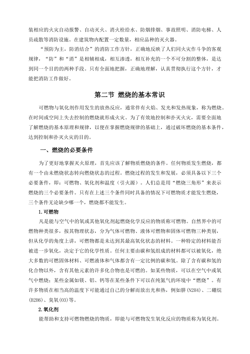 超市消防、防损、安全培训资料_第3页