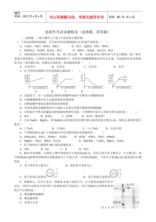 人力资源-20221选拔性考试试题精选(选择题、简答题)