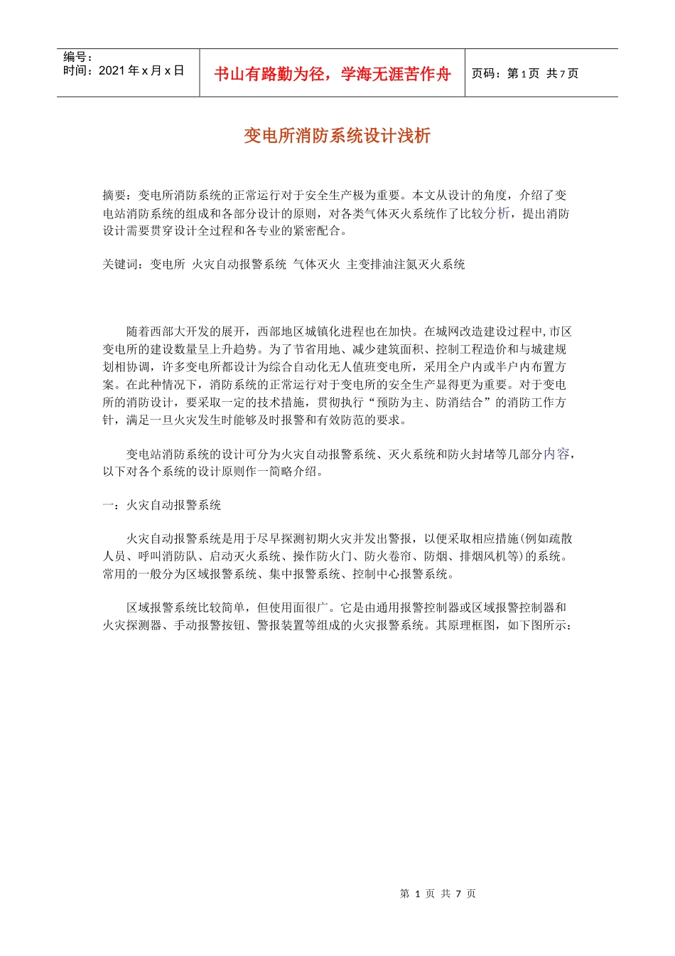 变电站消防设计_第1页