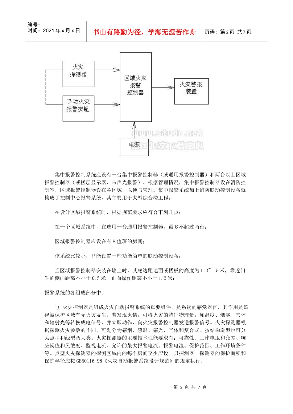 变电站消防设计_第2页
