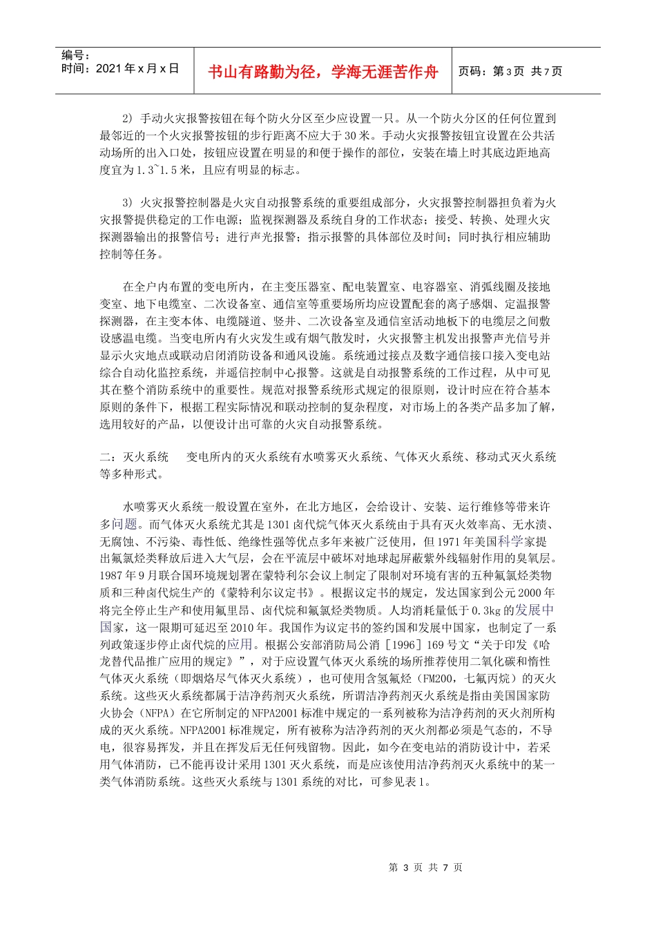 变电站消防设计_第3页