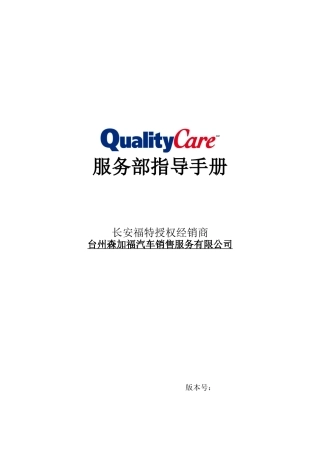 某汽车某汽车服务部指导手册