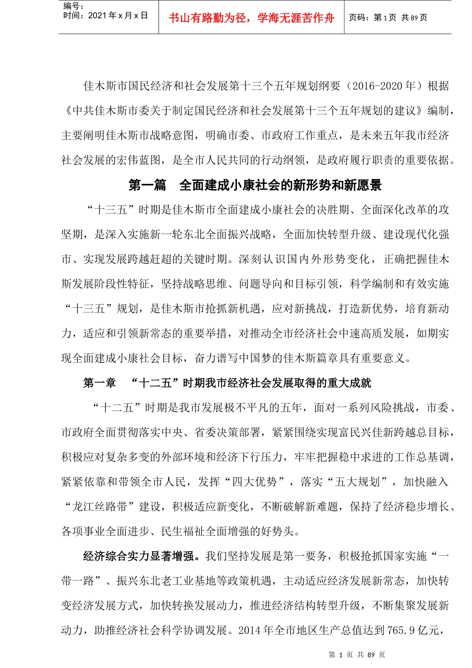 佳木斯征求意见稿(铅印市稿)各县(市)_行政公文_工作范文_实用文档_第2页