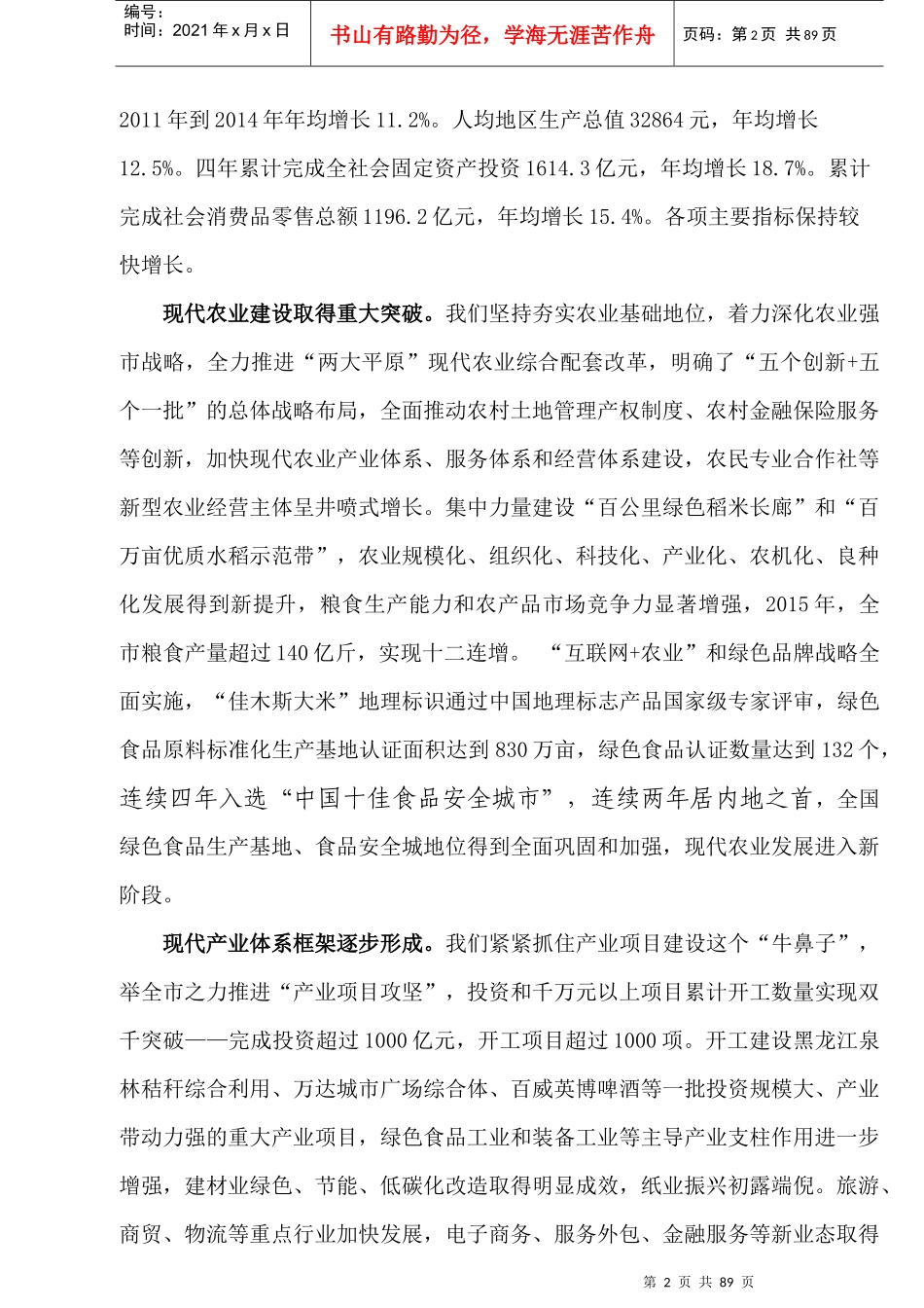 佳木斯征求意见稿(铅印市稿)各县(市)_行政公文_工作范文_实用文档_第3页