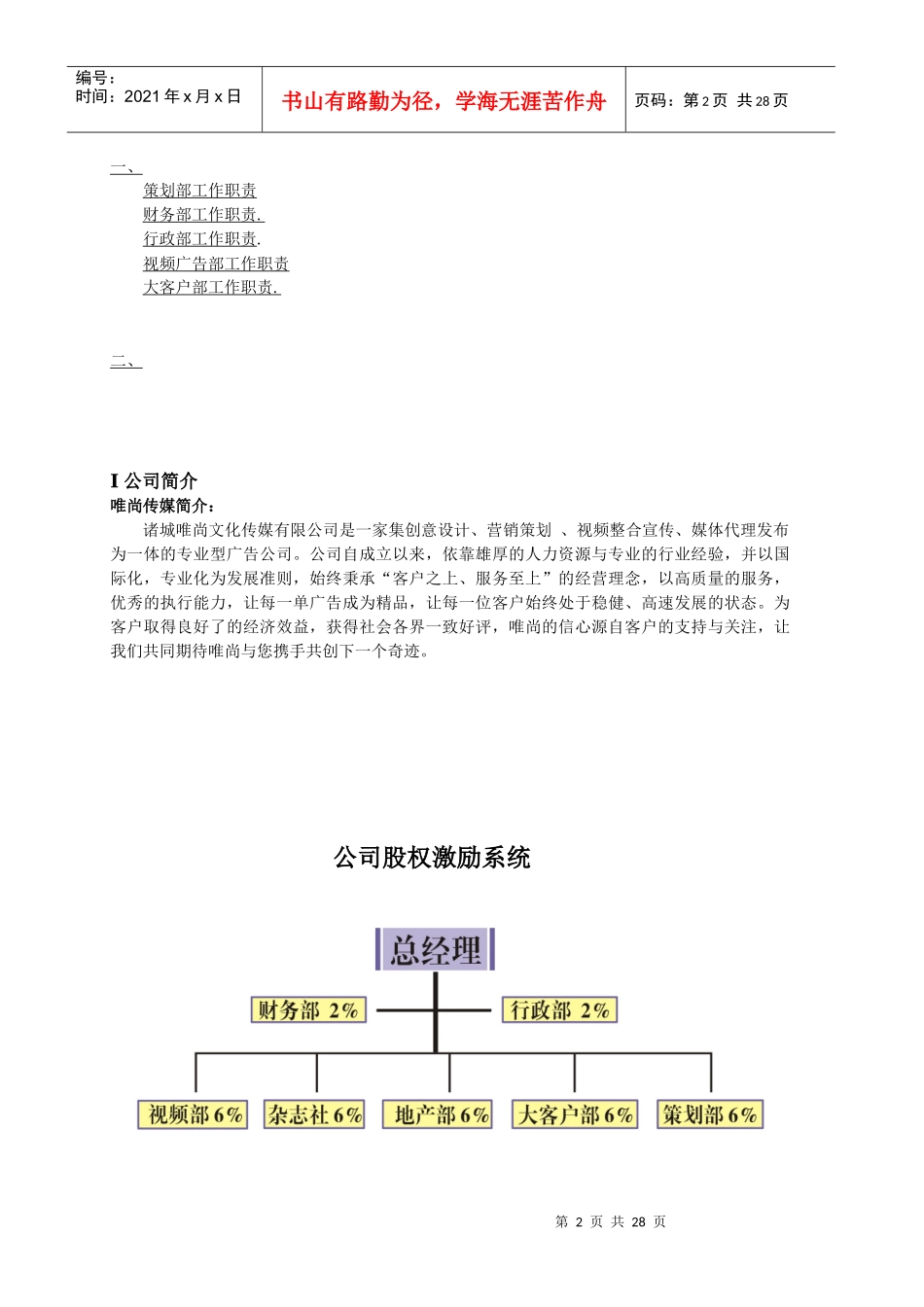 唯尚传媒员工手册(最新)XXXX026tmp_第2页