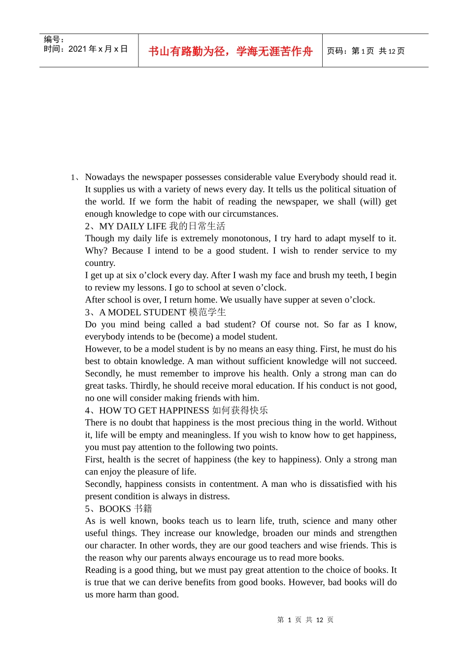 四级英语作文经典写作模板_第1页