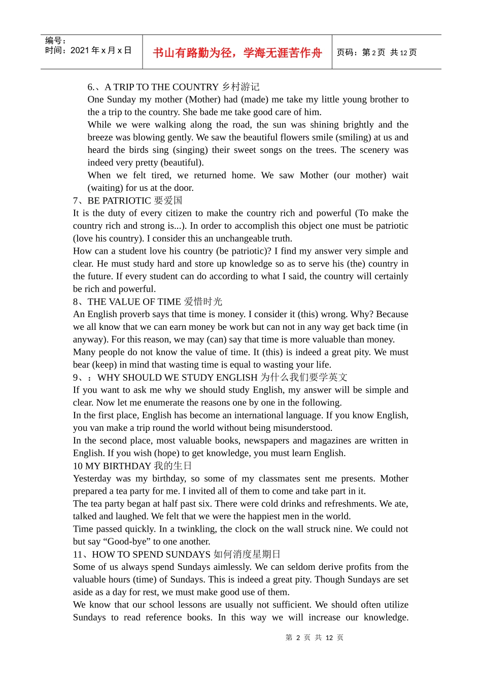 四级英语作文经典写作模板_第2页