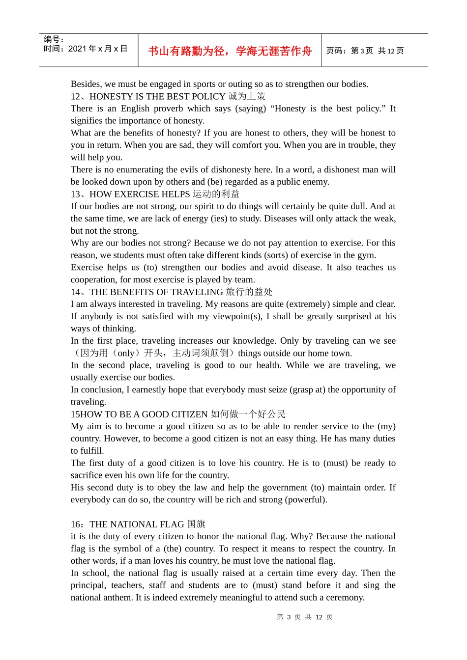 四级英语作文经典写作模板_第3页