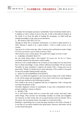 四级英语作文经典写作模板