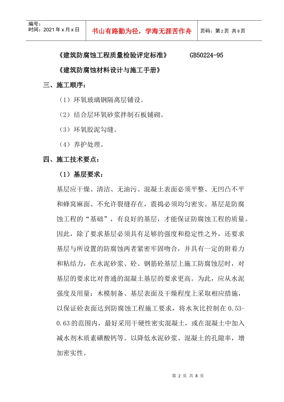 工业废水处理站防腐工程施工方案_第2页