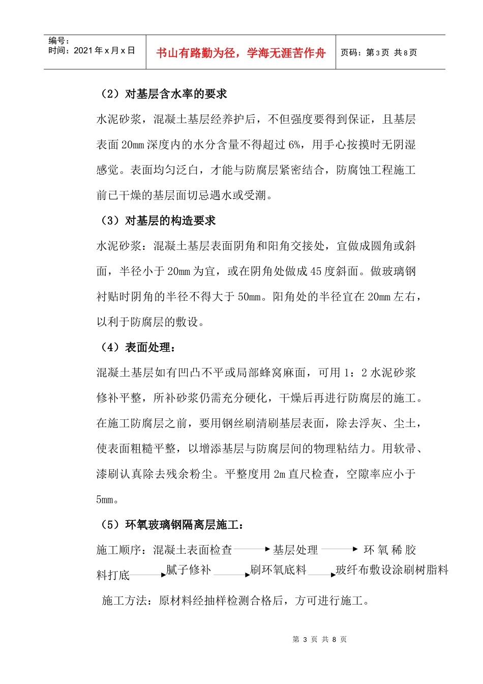 工业废水处理站防腐工程施工方案_第3页