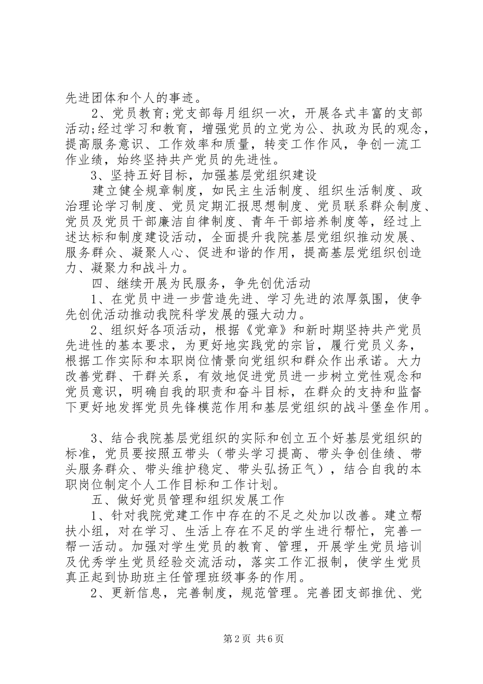 20XX年各单位党建工作计划_第2页
