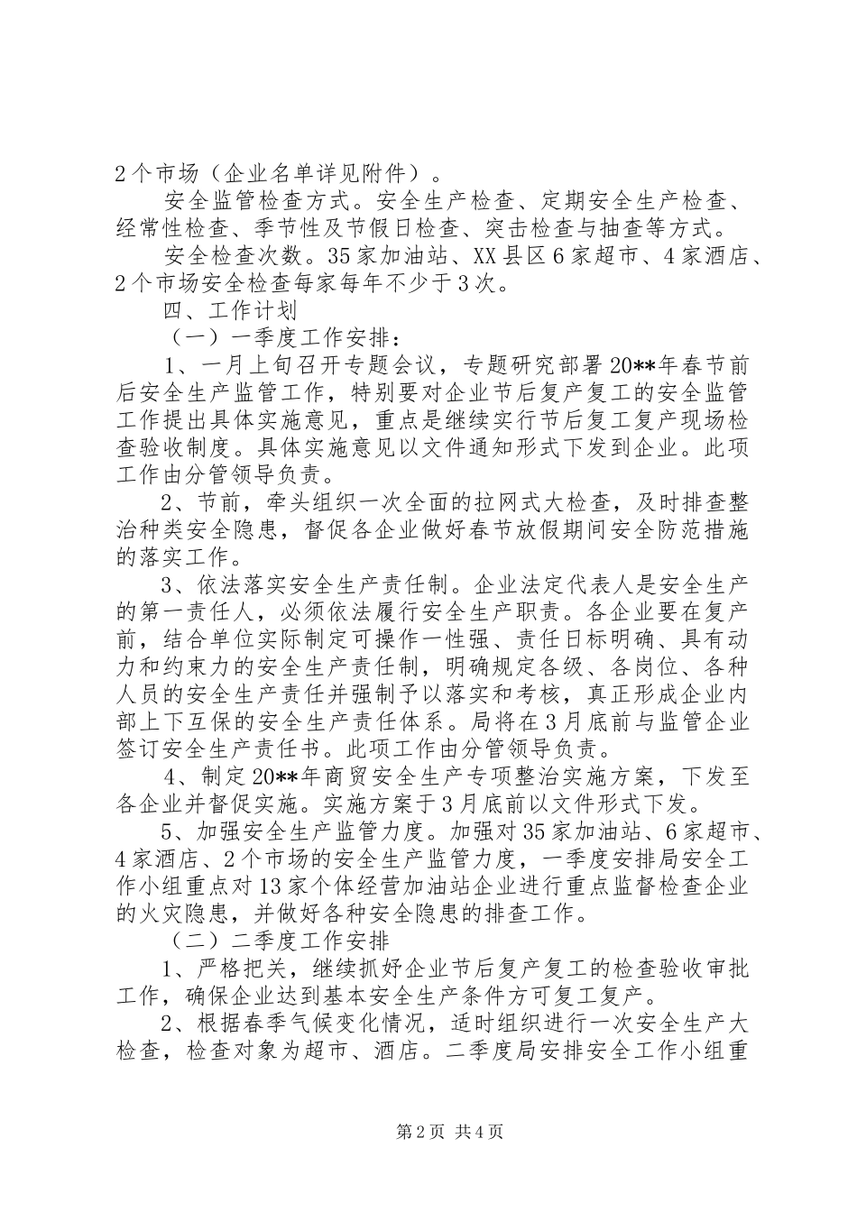 安全生产监管工作计划_第2页