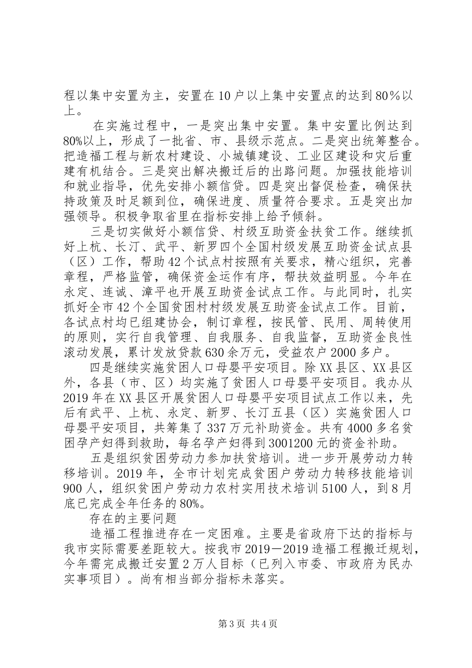 XX年老区扶贫扶建工作总结及XX年工作计划_第3页