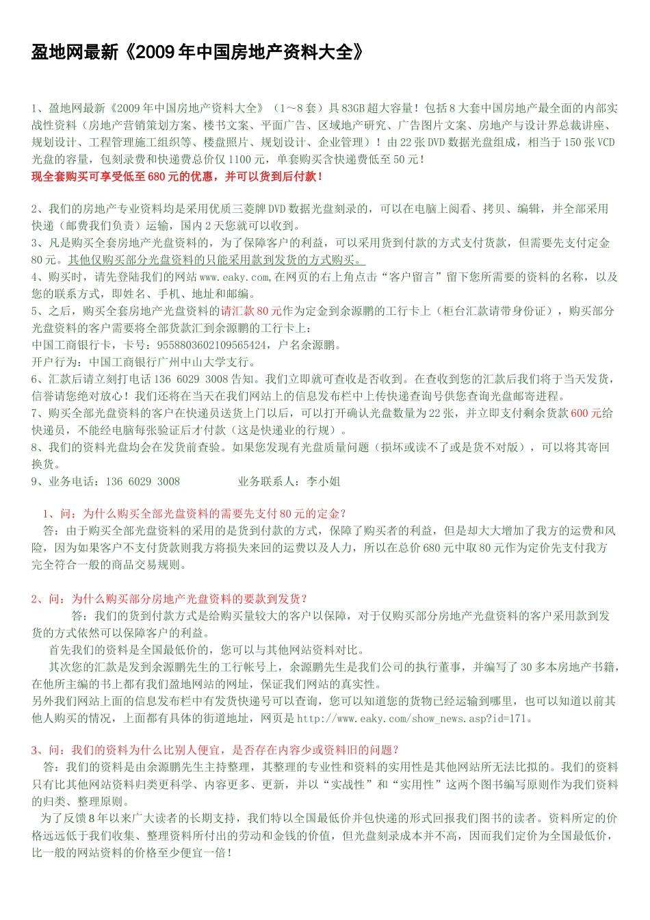 第1套：房地产营销策划与市场调研资料大全，4415个文件，大_第2页