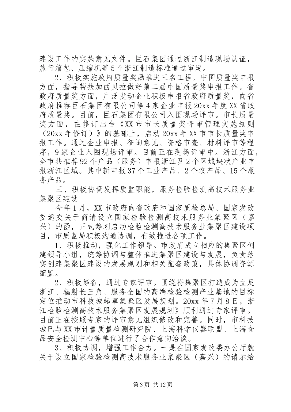 20XX年监管局工作计划模板_第3页