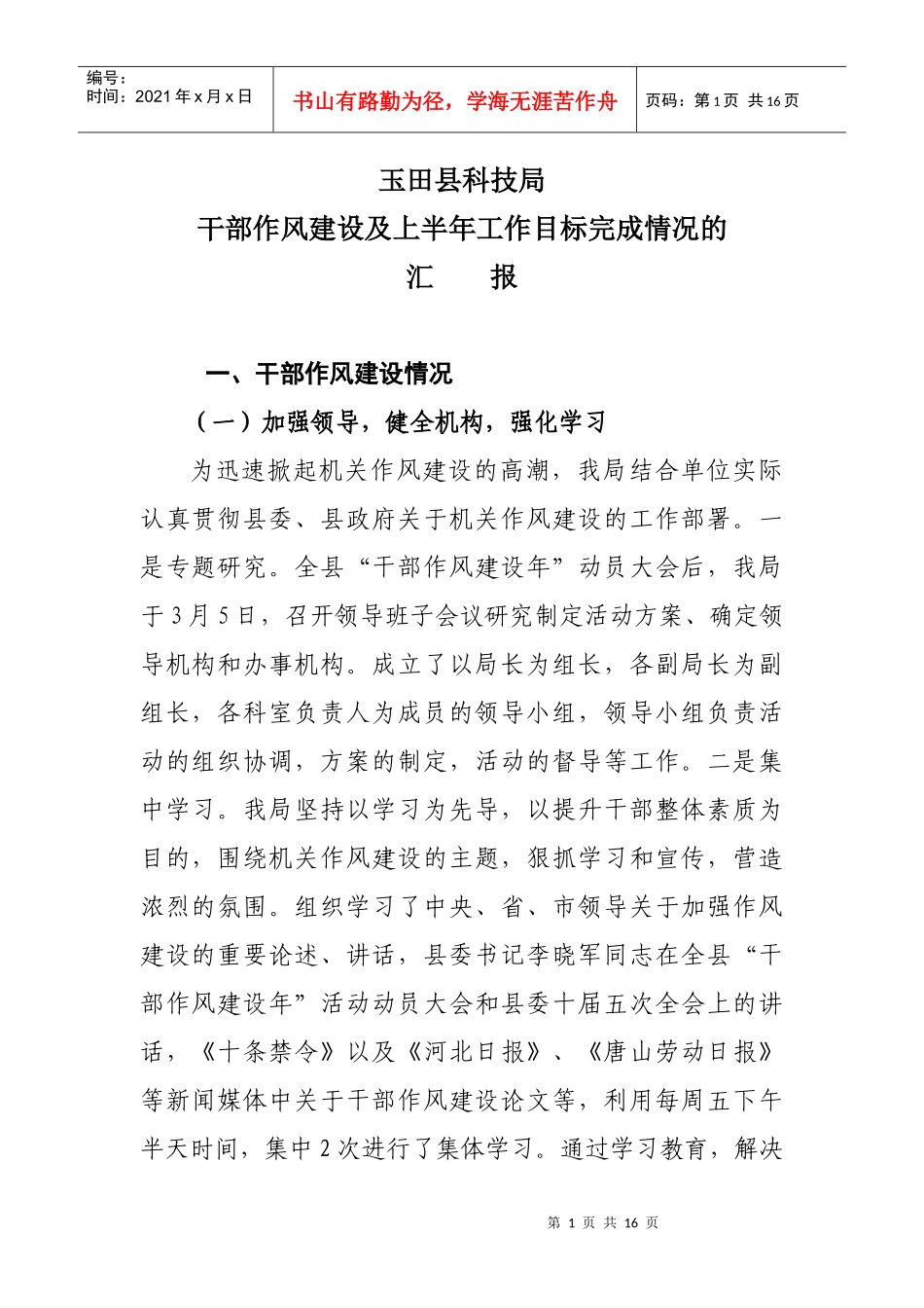 半年领导班子考核_第1页