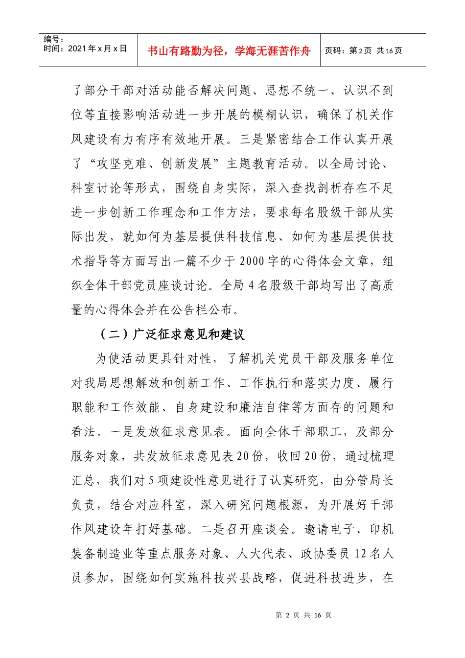 半年领导班子考核_第2页