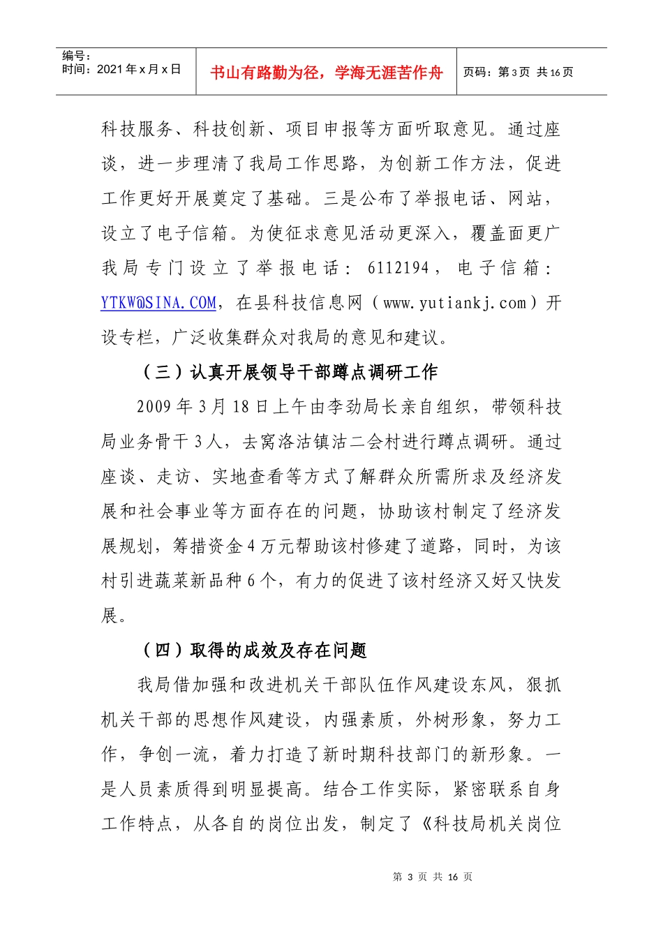 半年领导班子考核_第3页