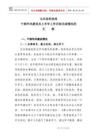 半年领导班子考核