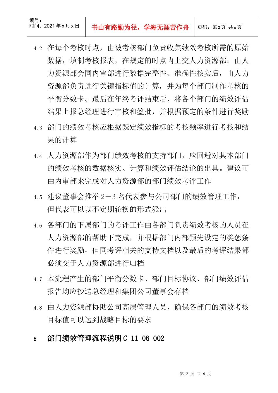 人力资源-2022030-部门绩效管理-0311_第2页