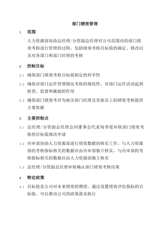 人力资源-2022030-部门绩效管理-0311