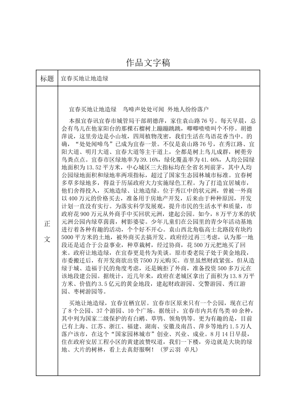 第二十届中国新闻奖报纸消息获奖作品_第2页