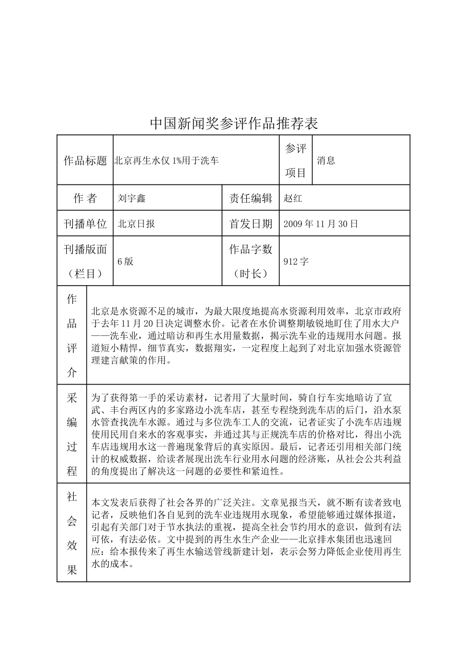第二十届中国新闻奖报纸消息获奖作品_第3页