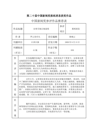 第二十届中国新闻奖报纸消息获奖作品